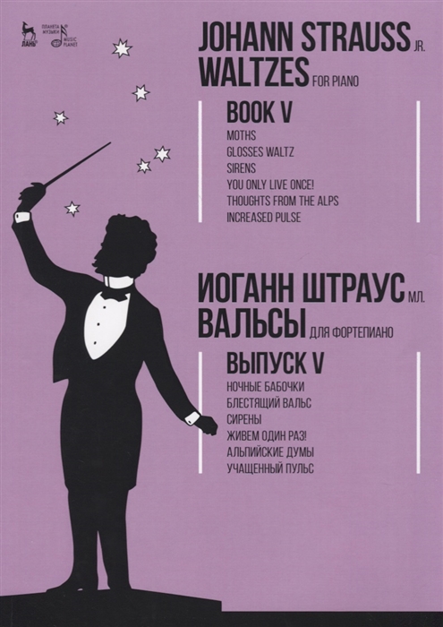 

Waltzes For piano Book V Sheet music Вальсы Для фортепиано Выпуск V Ноты