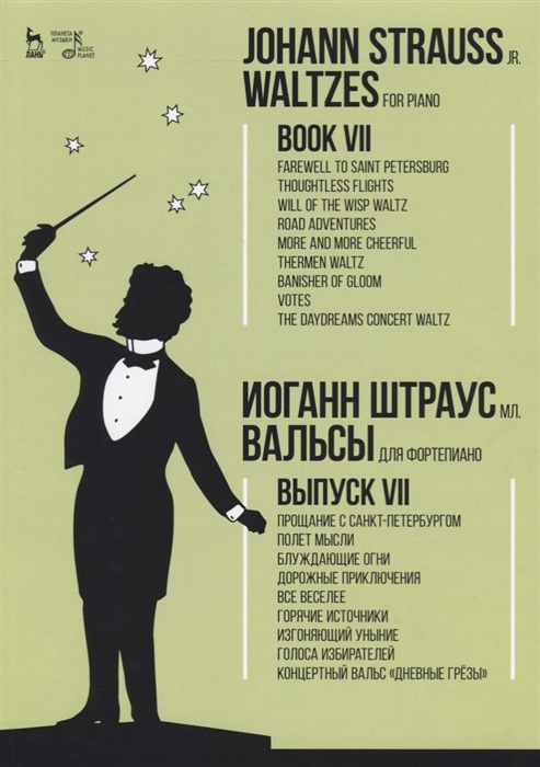 

Waltzes For piano Book VII Sheet music Вальсы Для фортепиано Выпуск VII Ноты