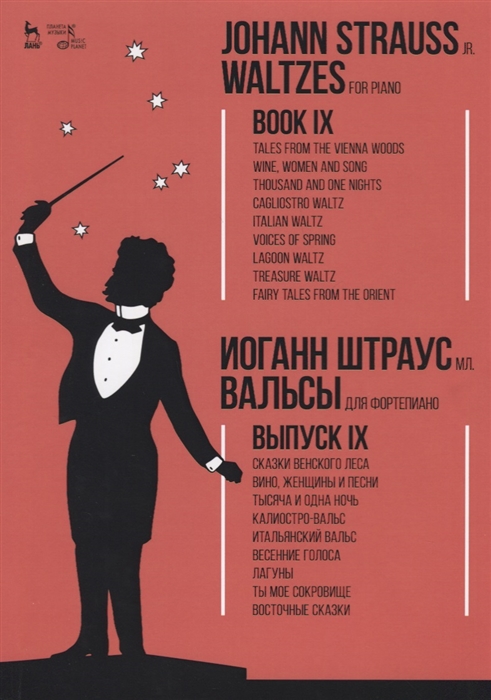 

Waltzes For piano Book IX Sheet music Вальсы Для фортепиано Выпуск IX Ноты