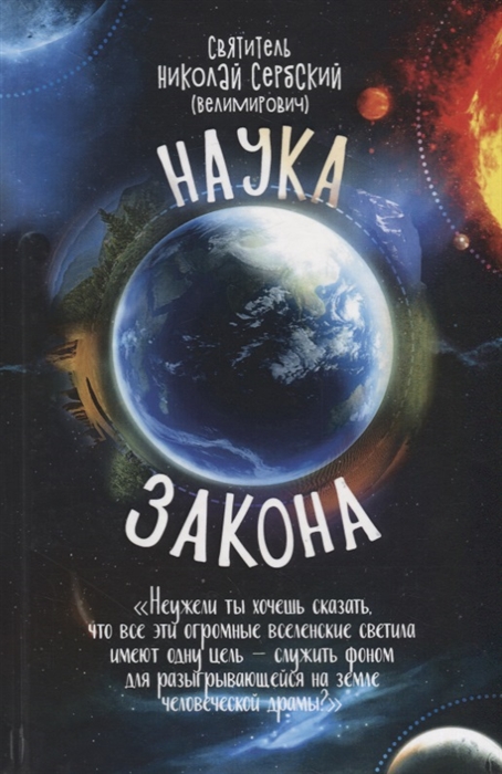 

Наука закона номология