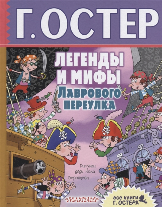 

Легенды и мифы Лаврового переулка