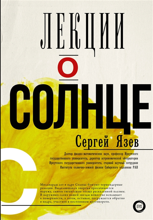

Лекции о Солнце