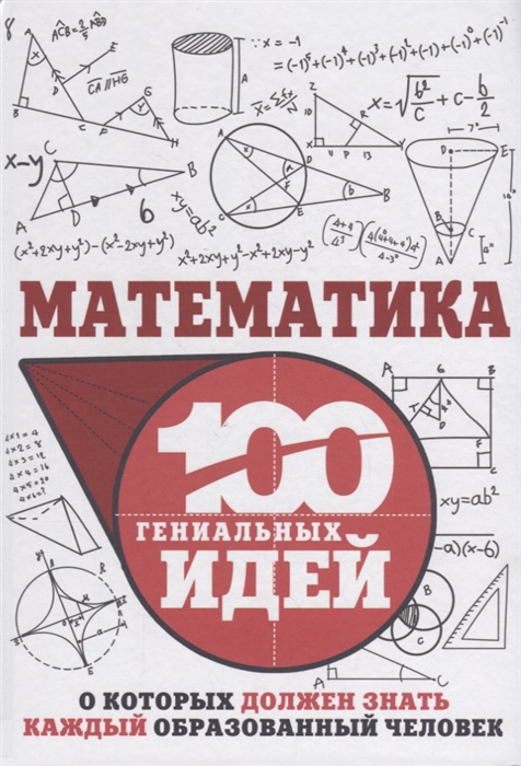 

Математика