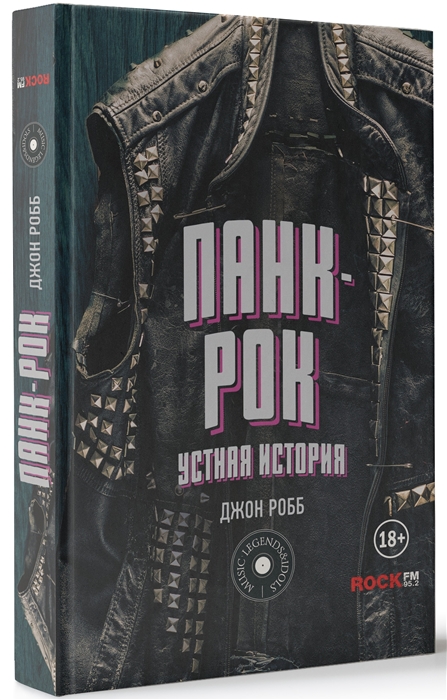 

Панк-Рок Устная история