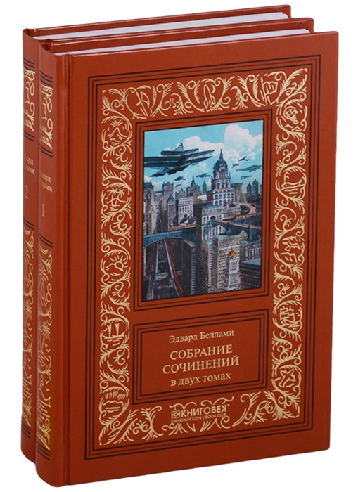 

Собрание сочинений В 2 томах комплект из 2 книг