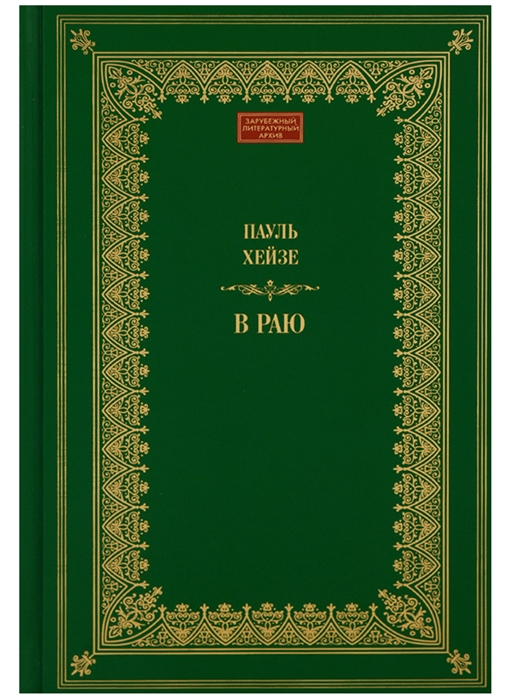 

В раю