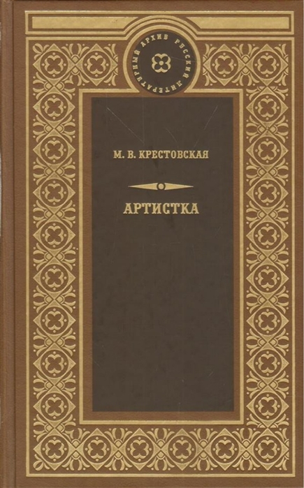 

Артистка