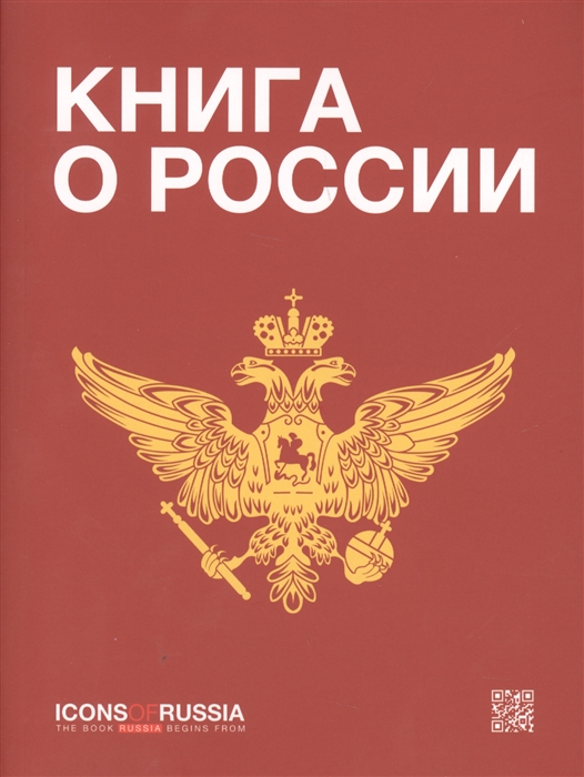 

Книга о России