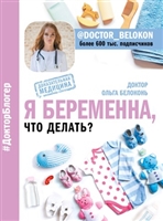 Я беременна, что делать? Я беременна, что делать?
