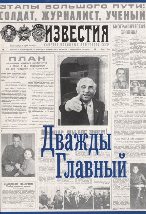 

Дважды Главный Сборник