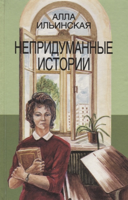 

Непридуманные истории Рассказы и повесть