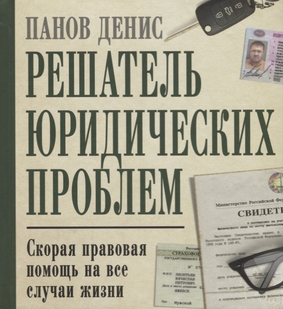 

Решатель юридических проблем скорая правовая помощь на все случаи жизни