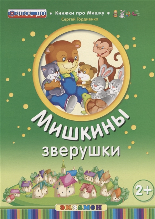 

Мишкины зверушки 2
