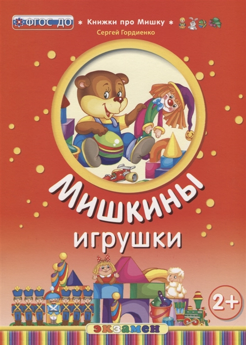 

Мишкины игрушки 2