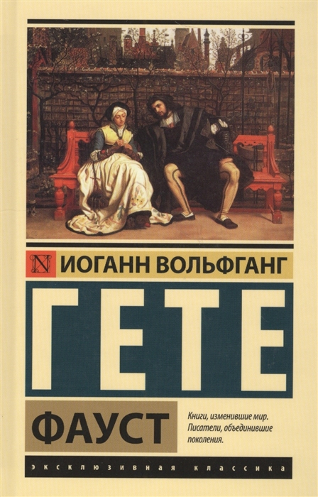 

Фауст