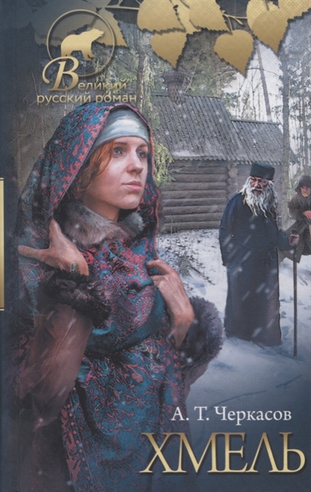 

Хмель