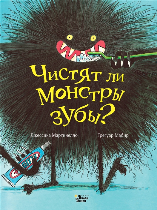 

Чистят ли монстры зубы