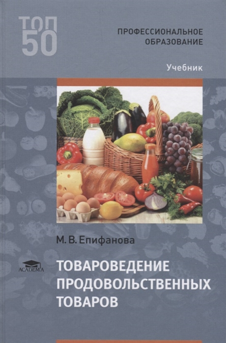 Шпаргалка: Характреистика групп продовольственных товаров