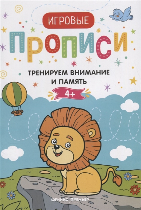 

Тренируем внимание и память