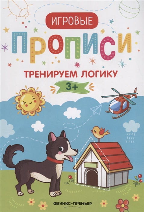 

Тренируем логику