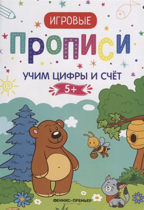 

Учим цифры и счет