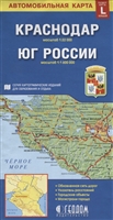 Краснодар. Юг России. Автомобильная карта. Масштаб 1:22 000. Масштаб 1:1 600 000 Краснодар. Юг России. Автомобильная карта. Масштаб 1:22 000. Масштаб 1:1 600 000