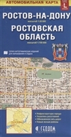 Ростов-на-Дону. Ростовская область. Автомобильная карта. Масштаб 1:20 000. Масштаб 1:700 000 Ростов-на-Дону. Ростовская область. Автомобильная карта. Масштаб 1:20 000. Масштаб 1:700 000