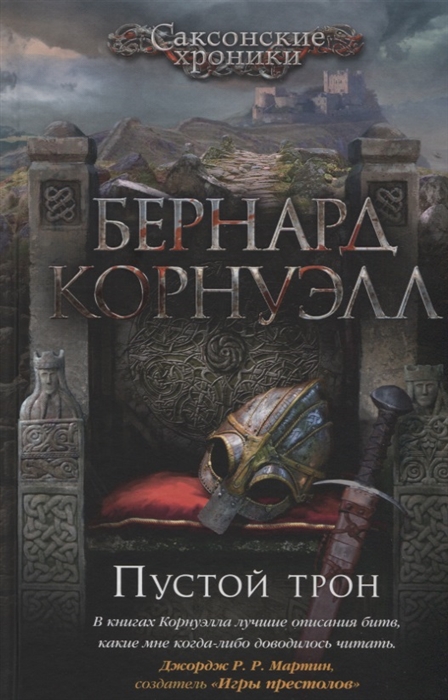 

Пустой трон