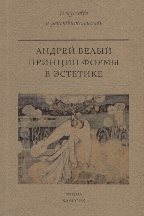 

Принцип формы в эстетике