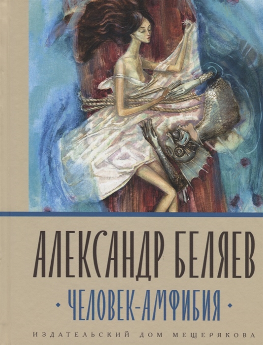 

Человек-амфибия