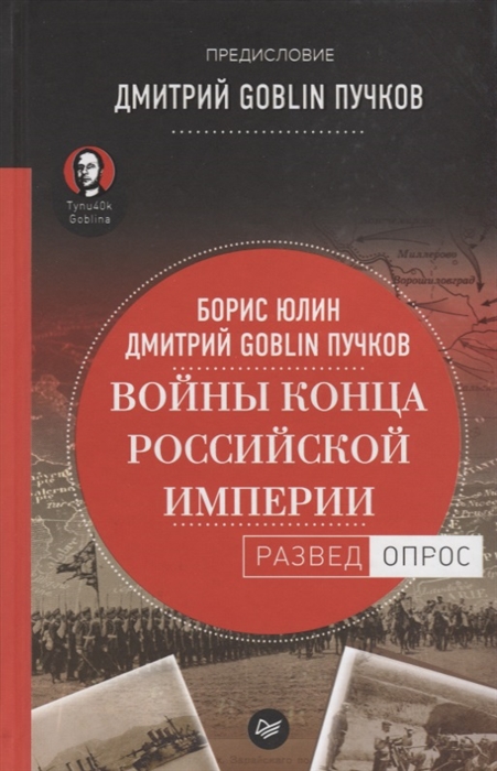 

Войны конца Российской империи