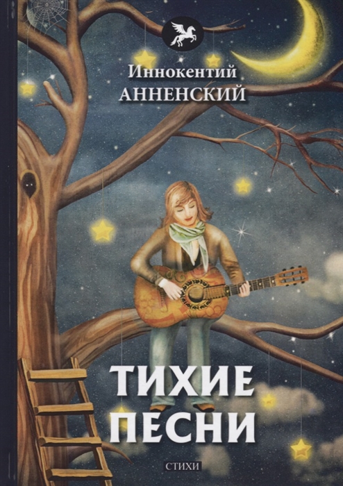 

Тихие песни