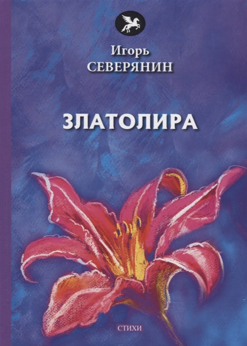 

Златолира