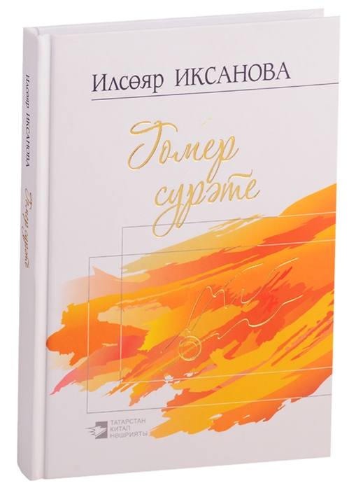 

Изображение жизни Гомер сурэте