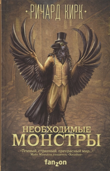 

Необходимые монстры