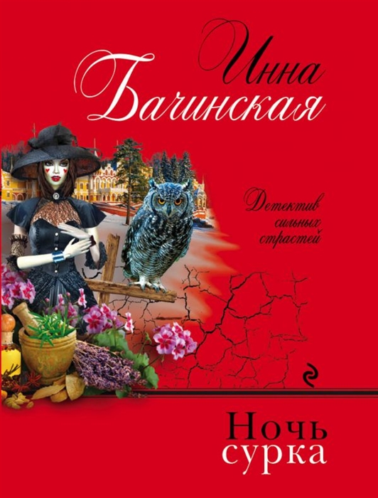 

Ночь сурка