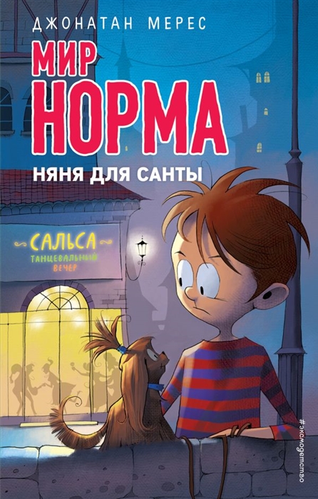 

Няня для Санты