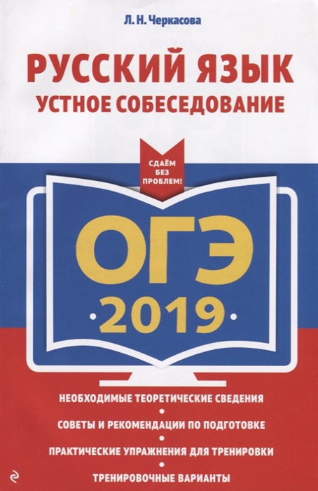 

ОГЭ-2019 Русский язык Устное собеседование
