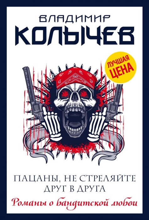 

Пацаны не стреляйте друг в друга