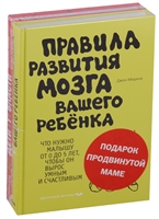 Правила развития мозга вашего ребенка. Дети у власти (комплект из 2 книг) Правила развития мозга вашего ребенка. Дети у власти (комплект из 2 книг)