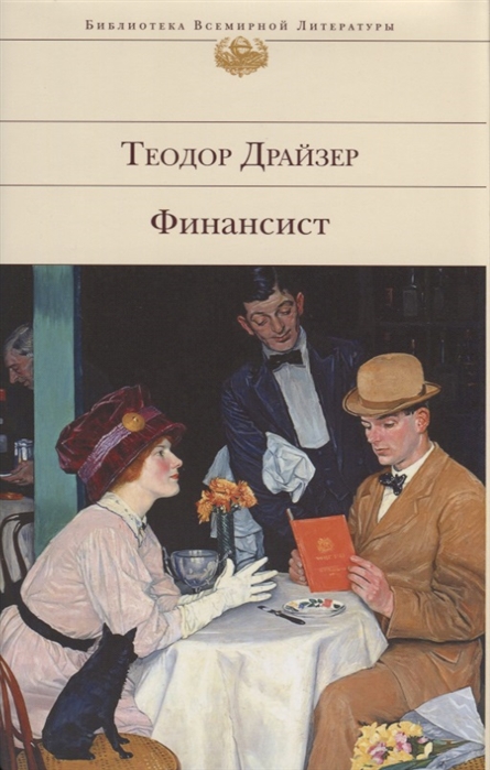 

Финансист