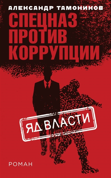 

Яд власти