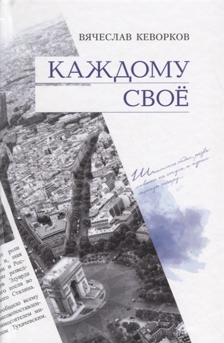 

Каждому свое