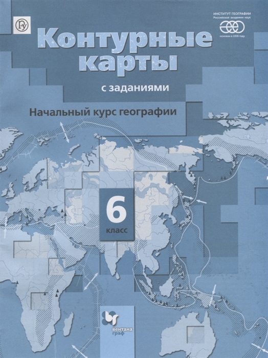 Контурная карта по географии 6 класс читать