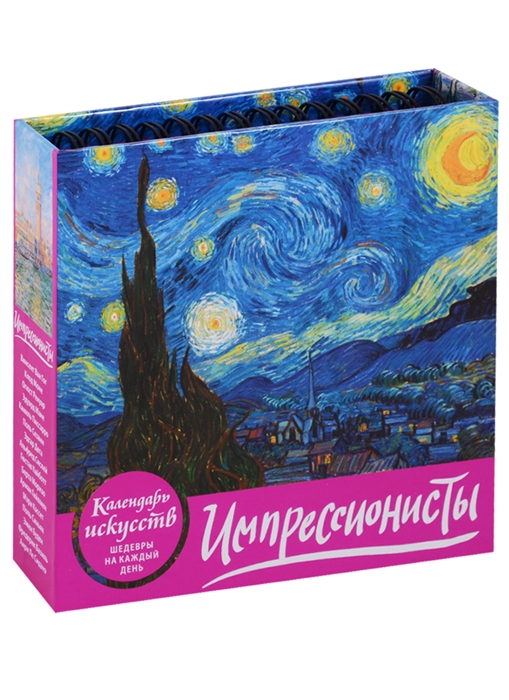 

Календарь Импрессионисты