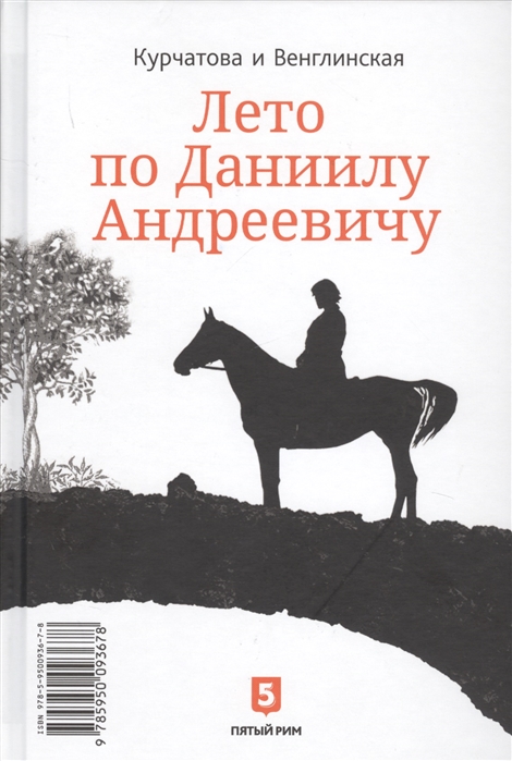 

Лето по Даниилу Андреевичу Сад запертый