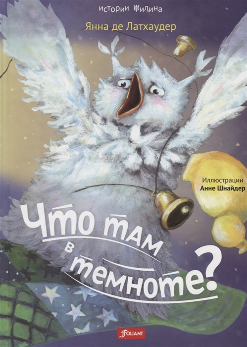 

Что там в темноте