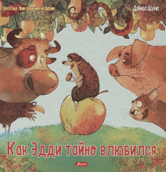 

Как Эдди тайно влюбился