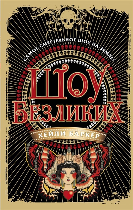 

Шоу безликих