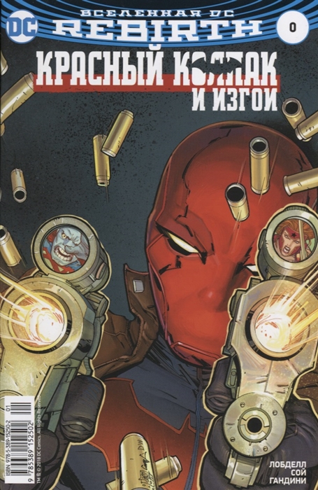 

Вселенная DC Rebirth Титаны 0 -1 Красный Колпак и Изгои 0